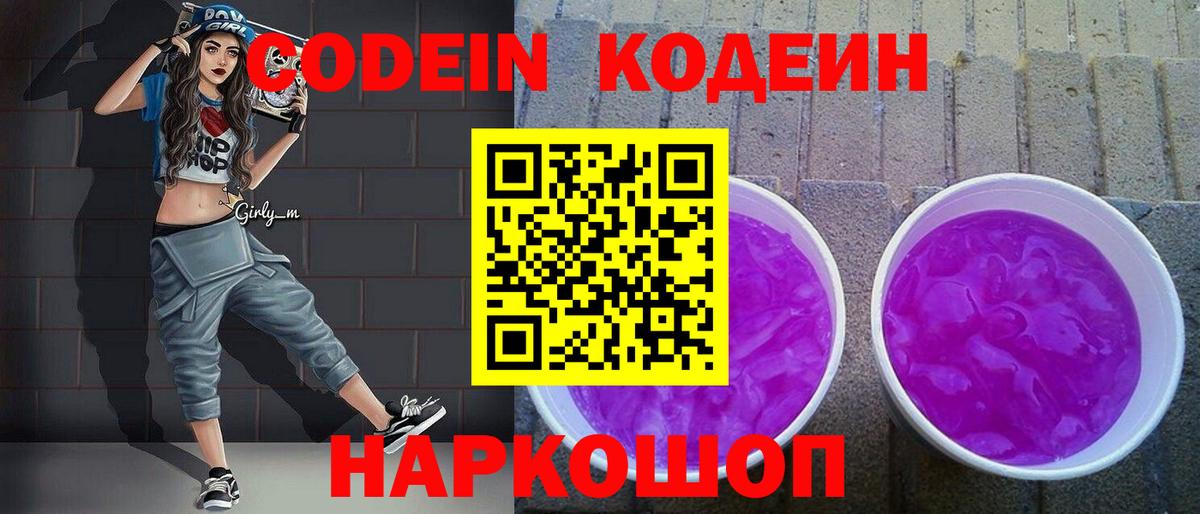Codein Purple Drank Воскресенск