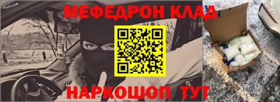мефедрон Ангарск
