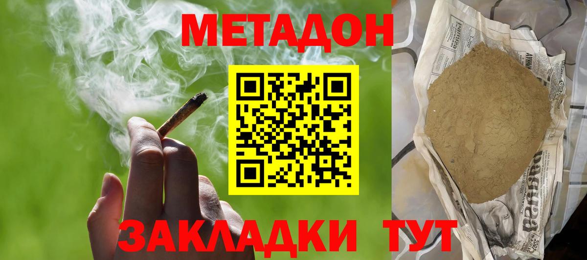МЕТАДОН VHQ Воскресенск